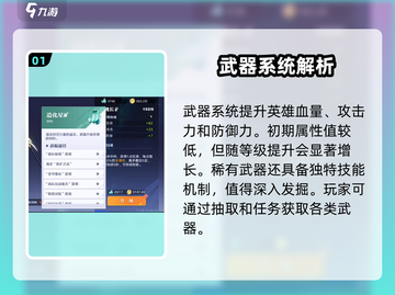 王者荣耀星之破晓武器🔥玩法全攻略，轻松上分秘籍！截图2