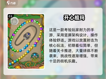🔥2025高人气祖玛单机游戏推荐✨截图4