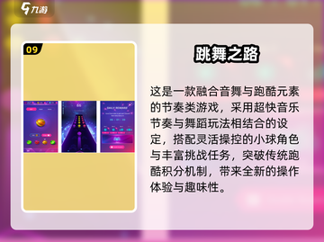 🔥2025最火跳舞游戏大揭秘！💃🎮截图10