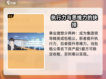 职场浮生记🔥理想选择全解析！🎮截图3