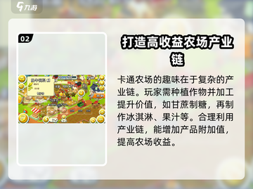 卡通农场🌟新手必看！极速上手秘籍🎉截图3