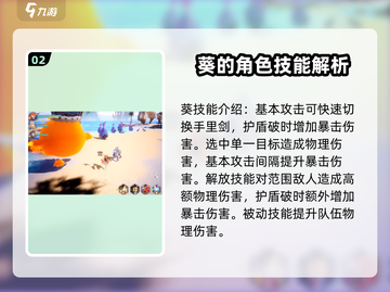 剑与骑士团：葵角色超强评测🔥💥截图3