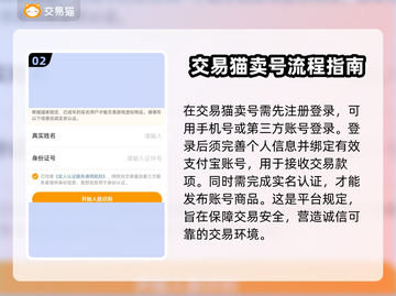 交易猫卖号流程超简单🔥《游戏名称》玩家必看！👇截图3