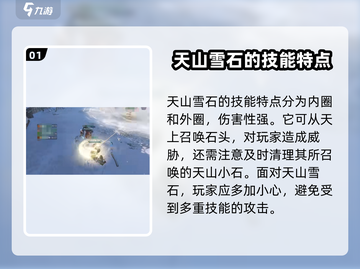 逆水寒天山雪石打法🔥技能特点全解析！截图2