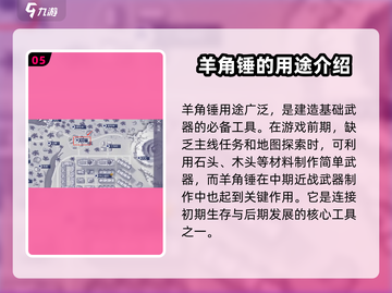 阿瑞斯病毒💡羊角锤获取攻略，轻松到手！截图6