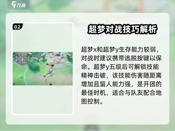 超梦Y🔥《宝可梦大集结》最强玩法攻略来了！截图3