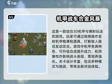 免流量游戏推荐🔥2025必玩经典🎉截图6