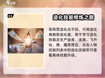 诛仙2手游🔥造化技能使用攻略来了！快学截图4