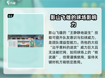 排球少年手游🔥小飞雄超厉害介绍来啦！截图3