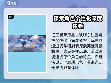 王者荣耀星之破晓✨：好玩到停不下来！🎉截图2