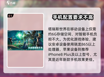 💥塔瑞斯世界仅4G！小体积大乐趣🎮截图2