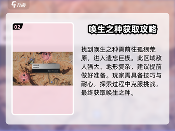 七日世界唤生之种位置🔥超详细攻略📍截图3