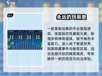 🔥2025最火超级玛丽游戏TOP5🎮截图2