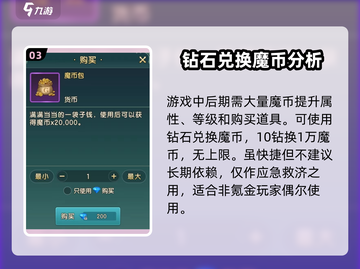 魔力宝贝复兴版🔥魔币获取全攻略✨截图4