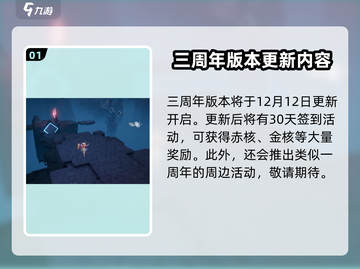 幻塔三周年💥更新内容抢先看！💥截图2