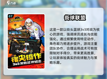 🏀2025最火篮球传接球游戏合集，趣味无穷！💥截图8