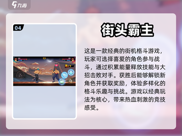 🌟80后必玩！经典街机游戏大揭秘🎮截图5
