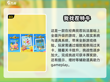 找不同游戏推荐🎉2025免费手游大全来啦！截图4