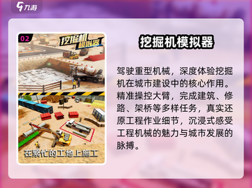 🔥2025最火挖掘机游戏TOP5💥截图3