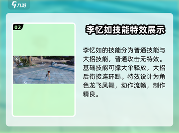 仙剑世界🔥李忆如技能全面分析！✨截图3