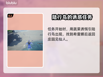 最终幻想7重生🔥陆行鸟草任务完成秘籍✨截图3