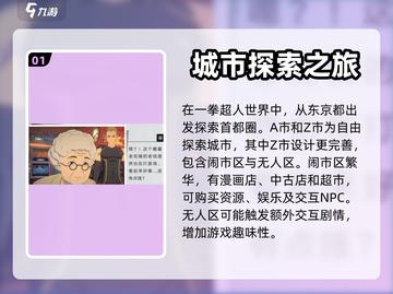 一拳超人世界地图大起底💥游戏迷必看！截图2