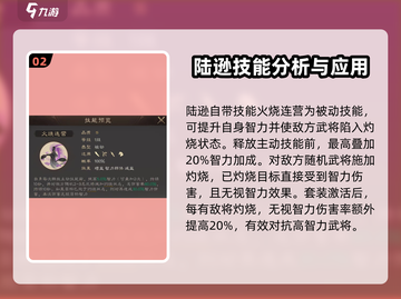 三国群英传鸿鹄霸业🔥陆逊玩法技巧全揭秘！截图3