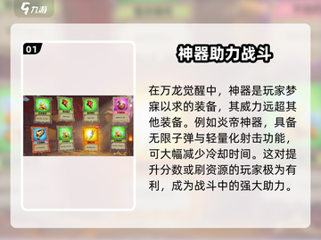 万龙觉醒🔥卡池装备全攻略🌟必看！截图2