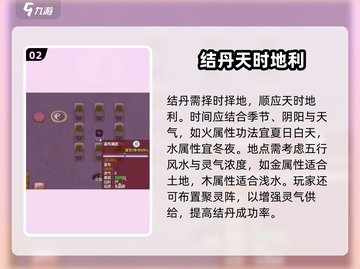 《了不起的修仙模拟器》速结金丹🔥秘籍！💥截图3