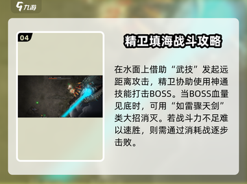 鬼谷八荒✅何罗鱼打法攻略，轻松秒杀⚡截图5