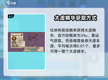 了不起的修仙模拟器🔥太虚精华作用全解析🎉截图3