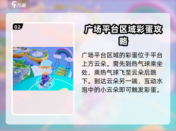 元梦之星隐藏彩蛋位置🔥超全攻略来啦！🎮截图3