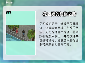 《大侠立志传》康王府主簿🔥最佳处理方式💡截图5
