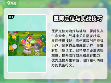 爆裂小队医生强度分析💥游戏党必看！🔥截图4