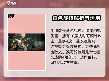 龙息神寂：雷猴角色🔥超强技能等你来战！截图4