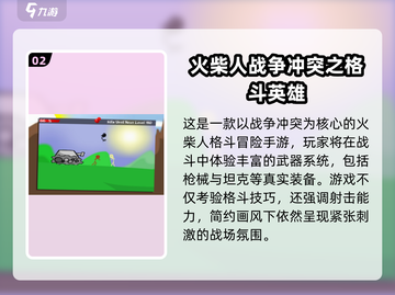 🔥2025火柴人战争手游TOP榜💥🎮截图3