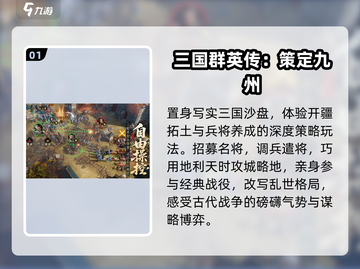 🔥2025最火三国策略手游💥截图2