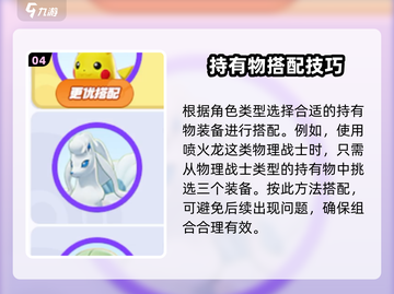宝可梦大集结🔥必胜持有物搭配秘籍💥截图5
