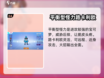 宝可梦大集结🔥超全宝可梦推荐指南来了！截图5