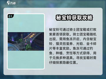 《森之国度》秘宝铃📍获取指南，快人一步拿下宝藏！截图2