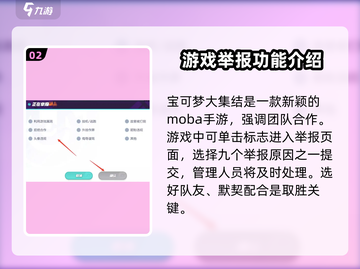 宝可梦大集结：举报机制大揭秘！🔥📣截图3