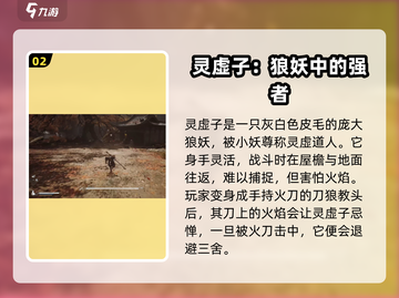 黑神话悟空🔥八大Boss全揭秘！你敢来战吗？截图3