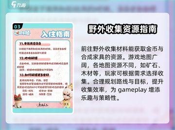心动小镇入住攻略💎，快速上手秘籍！🎮截图4