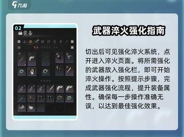 燕云十六声🔥武器淬火玩法大揭秘！快速上手攻略截图3