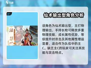仙剑奇侠传：温慧全新登场，🔥剧情大揭秘！截图2