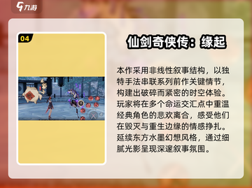 🔥2025仙剑奇侠传手游TOP榜✨截图5