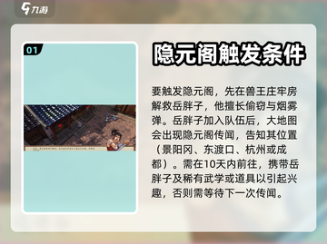 侠客风云传前传🔥隐元阁剧情触发全攻略✨截图2