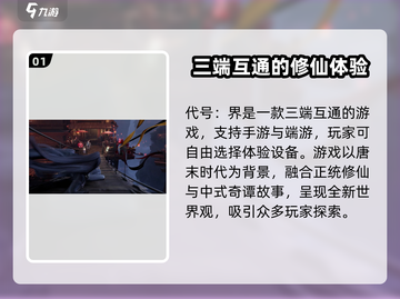 代号界🔥手游端游傻傻分不清？游戏介绍来啦！🎮截图2