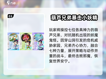 🔥2025最火葫芦娃手游TOP榜🎮截图4