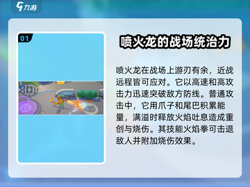《宝可梦大集结》喷火龙技能搭配🔥超详细使用攻略来啦！截图2